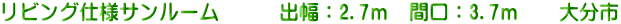 ���r���O�d�l�T�����[���@�@�@�o���F2.7���@�Ԍ��F3.7���@�@�啪�s
