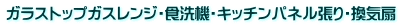 �K���X�g�b�v�K�X�����W�E�H��@�E�L�b�`���p�l������E���C��