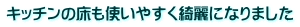 �L�b�`���̏����g���₷���Y��ɂȂ�܂���