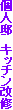�l�@�@�L�b�`�����C