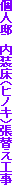 �l�@�@�������i�q�m�L�j���ւ��H��