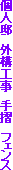 �l�@�@�O�\�H���@�萠�@�t�F���X