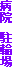�a�@�@���֏�