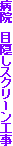 �a�@�@�ډB���X�N���[���H��