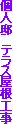 �l�@�@�e���X�����H��