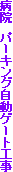 �a�@�@�p�[�L���O�����Q�[�g�H��