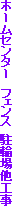�z�[���Z���^�[�@�t�F���X�@���֏ꑼ�H��