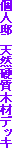 �l�@�@�V�R�d���؍ރf�b�L